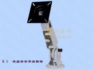 專業供應K-2液晶顯示屏單屏掛架及LCD顯示器吊架，打造高效顯示解決方案