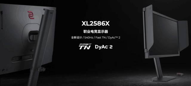 卓威奇亞震撼發(fā)布全新XL2586X顯示器 540Hz刷新率僅售7799元，定義電競新高度